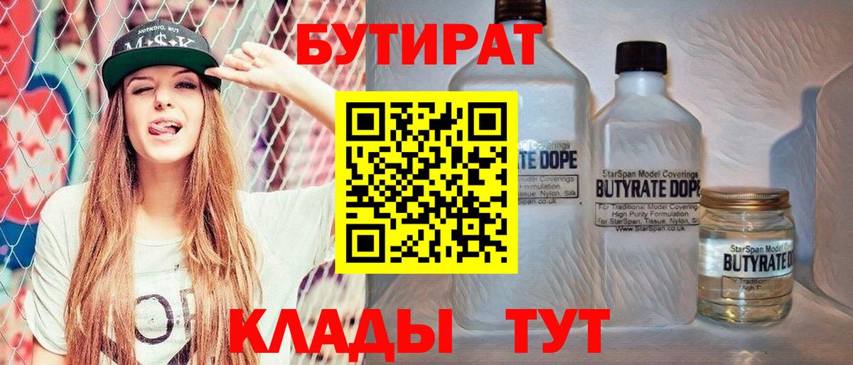 Бутират вода  БУТИРАТ  Балтийск  Вход с VPN 