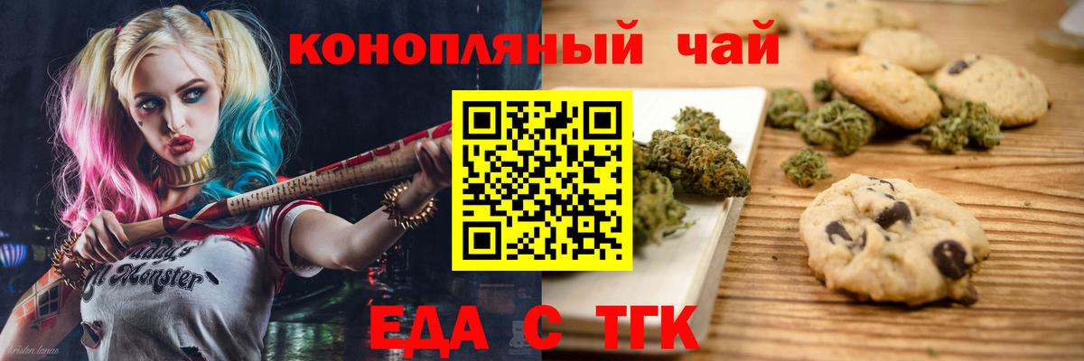 Еда ТГК марихуана  Вход с VPN  Балтийск 