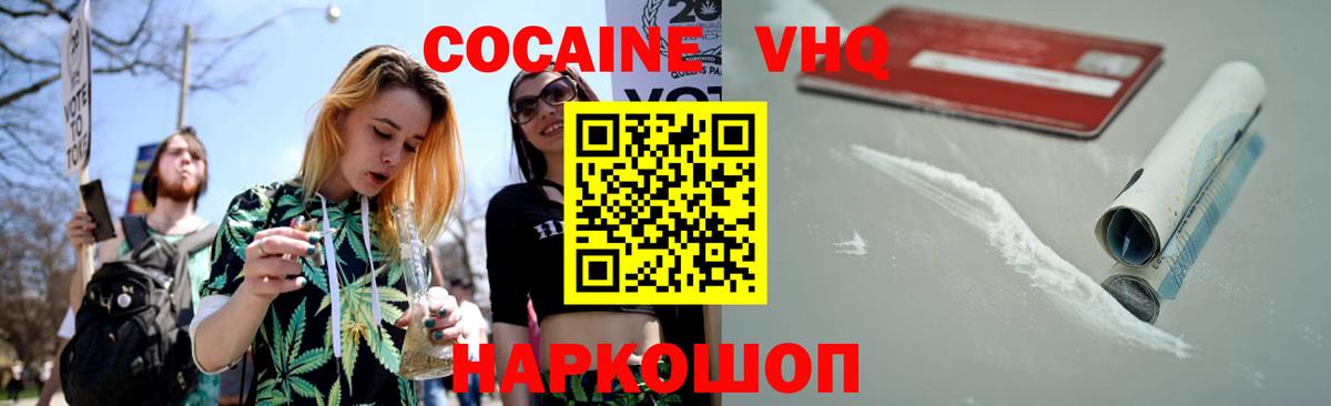 COCAIN FishScale  Вход с VPN  КОКАИН  COCAIN 97%  Балтийск 