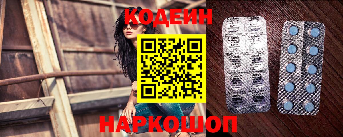 Балтийск  Кодеиновый сироп Lean Purple Drank  Вход с VPN 