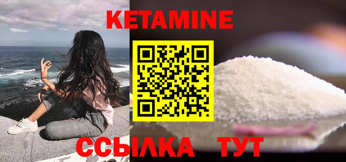 Кетамин ketamine Балтийск