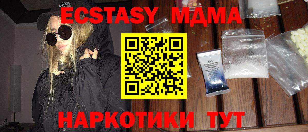 МДМА кристаллы  МДМА  Балтийск  Вход с VPN  MDMA молли 