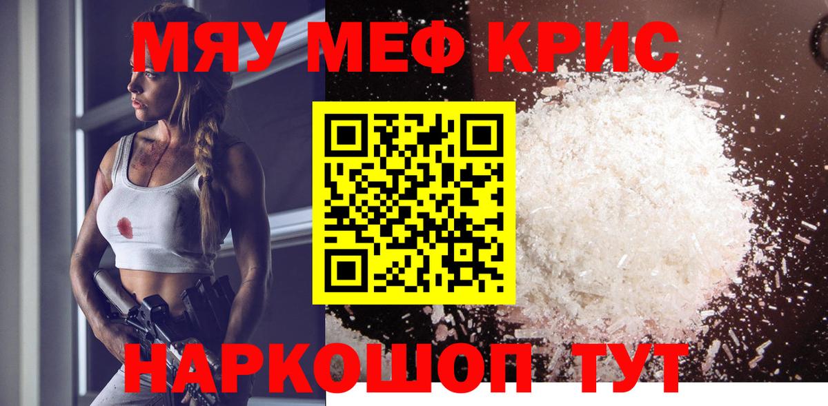 МЯУ-МЯУ VHQ  МЕФ  Меф мяу мяу  Балтийск  Вход с VPN 