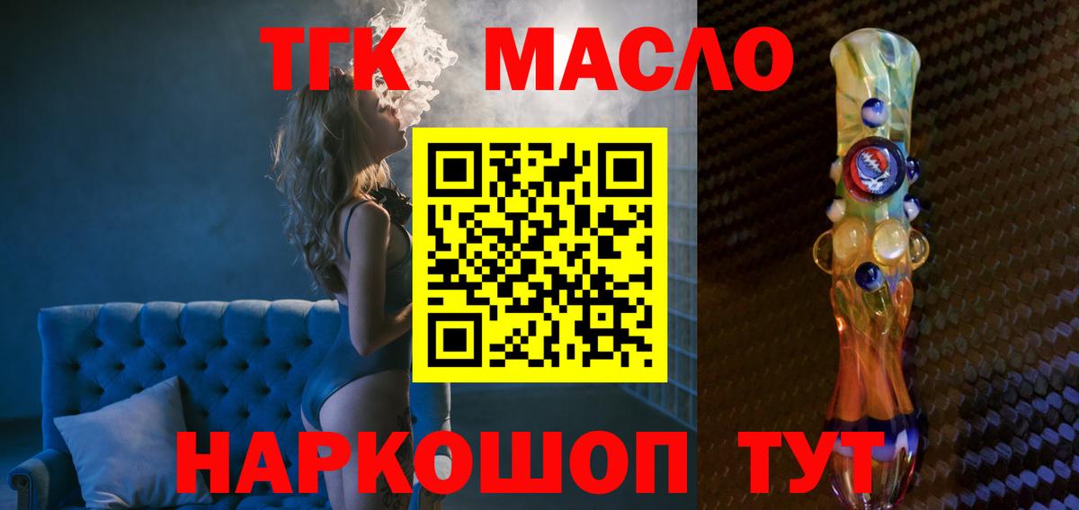 Балтийск  Дистиллят ТГК Wax  Вход с VPN  ТГК жижа 